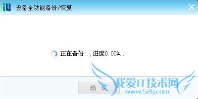 iphone如何全备份恢复后升级系统
