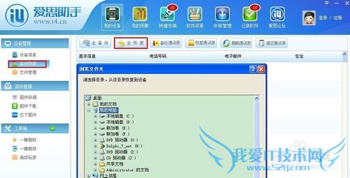 iphone如何全备份恢复后升级系统