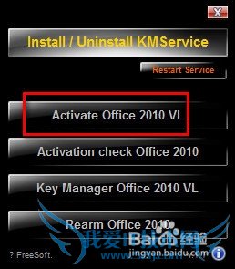 Office 2010 正版验证激活图文教程