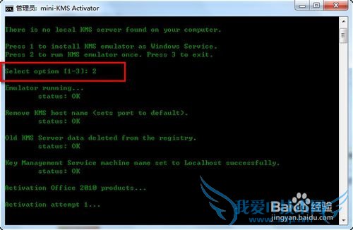 Office 2010 正版验证激活图文教程