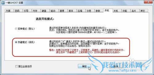 GHOST系统备份还原