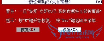 GHOST系统备份还原