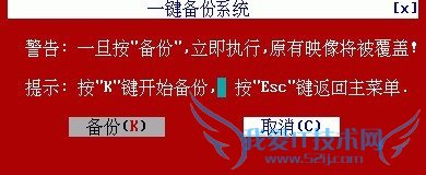 GHOST系统备份还原