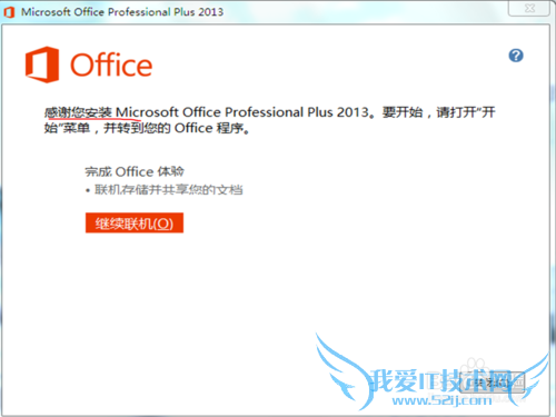 ҵĲoffice2013ɹƽⰲװ