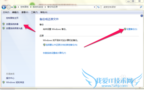 如何设置win7系统的备份还原