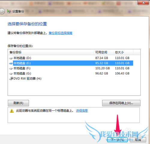 如何设置win7系统的备份还原