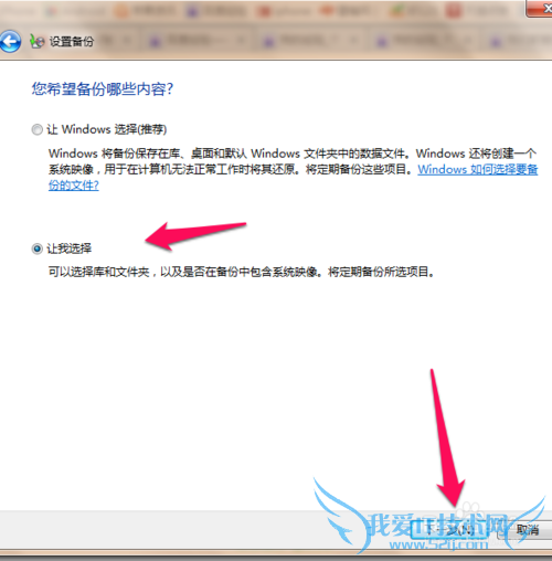 如何设置win7系统的备份还原