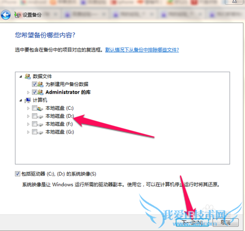 如何设置win7系统的备份还原