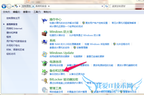 如何设置win7系统的备份还原