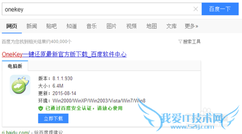 如何用OneKey备份系统
