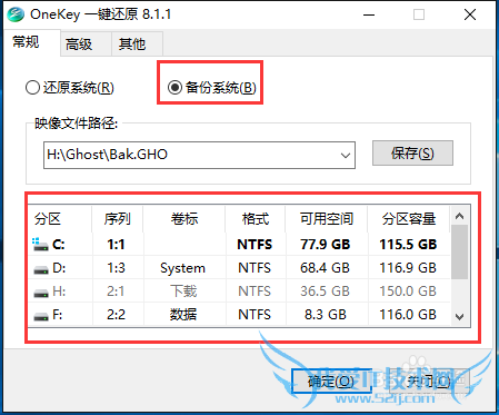 如何用OneKey备份系统