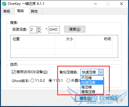 如何用OneKey备份系统
