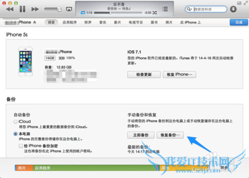 5s信息备份 苹果5s怎么备份短信