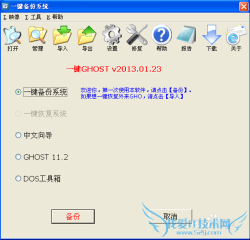 如何设置一键GHOST备份系统密码