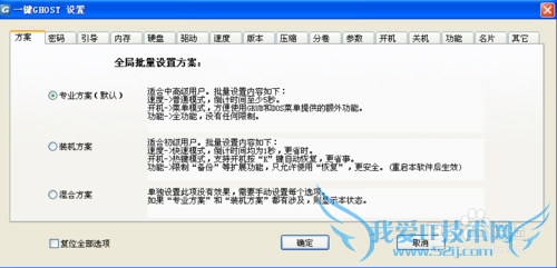 如何设置一键GHOST备份系统密码