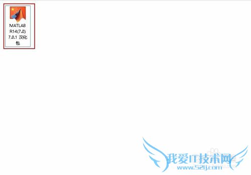 matlab7.0安装与汉化