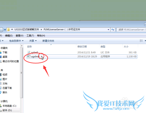 UGNX10.0正式版的激活步骤