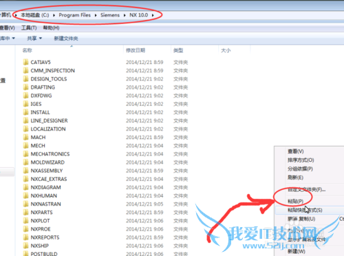 UGNX10.0正式版的激活步骤