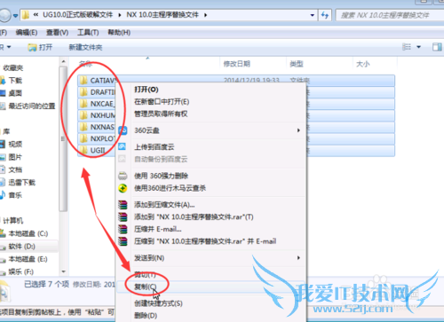 UGNX10.0正式版的激活步骤