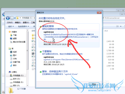 UGNX10.0正式版的激活步骤