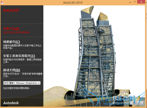 CAD2010安装和激活