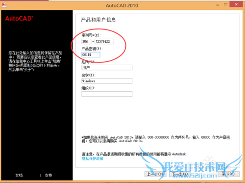 CAD2010安装和激活