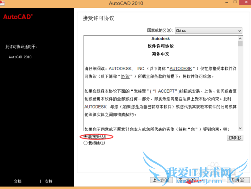 CAD2010安装和激活