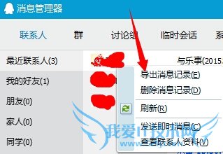 QQ如何导入和导出备份聊天记录及各种消息