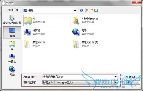 QQ如何导入和导出备份聊天记录及各种消息