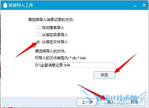 QQ如何导入和导出备份聊天记录及各种消息