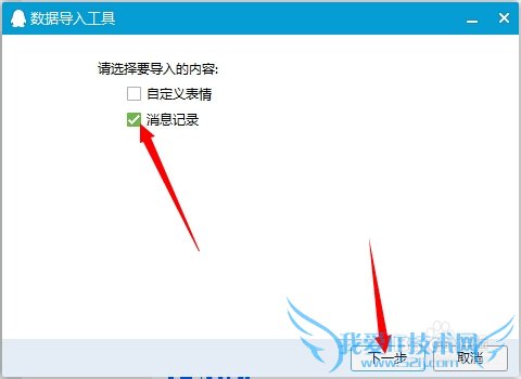 QQ如何导入和导出备份聊天记录及各种消息