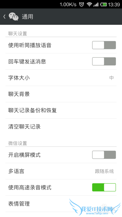 微信聊天记录怎样备份