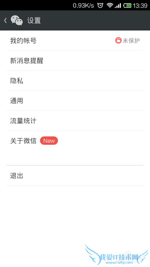 微信聊天记录怎样备份