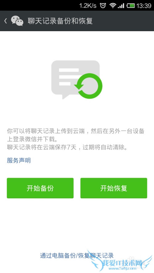 微信聊天记录怎样备份