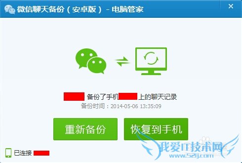 微信聊天记录怎样备份