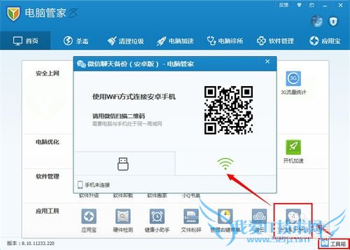 微信聊天记录怎样备份