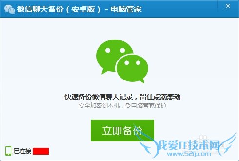 微信聊天记录怎样备份