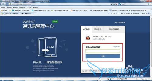 如何通过微信备份通讯录(电话号码)?