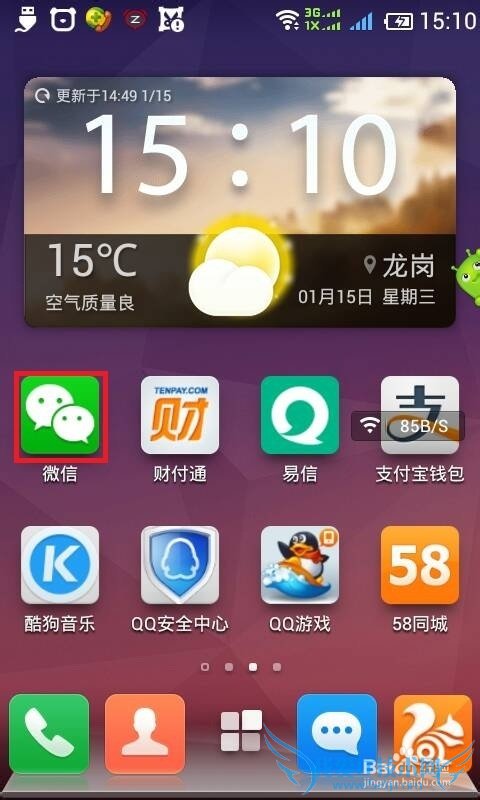 如何通过微信备份通讯录(电话号码)?