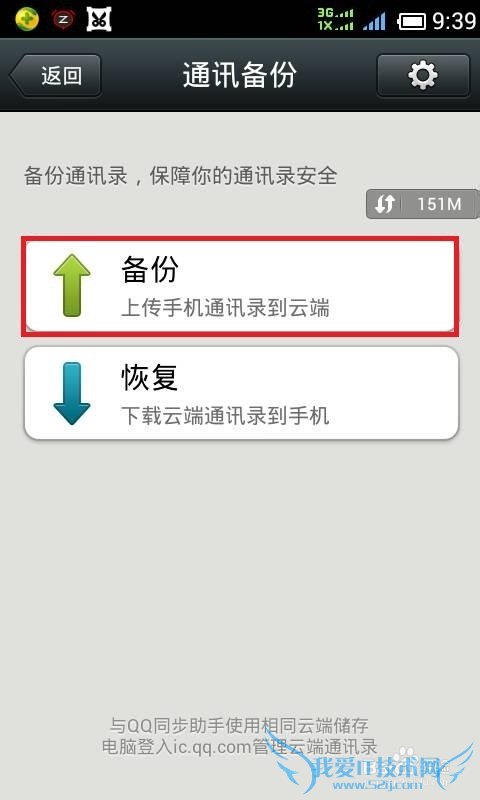 如何通过微信备份通讯录(电话号码)?