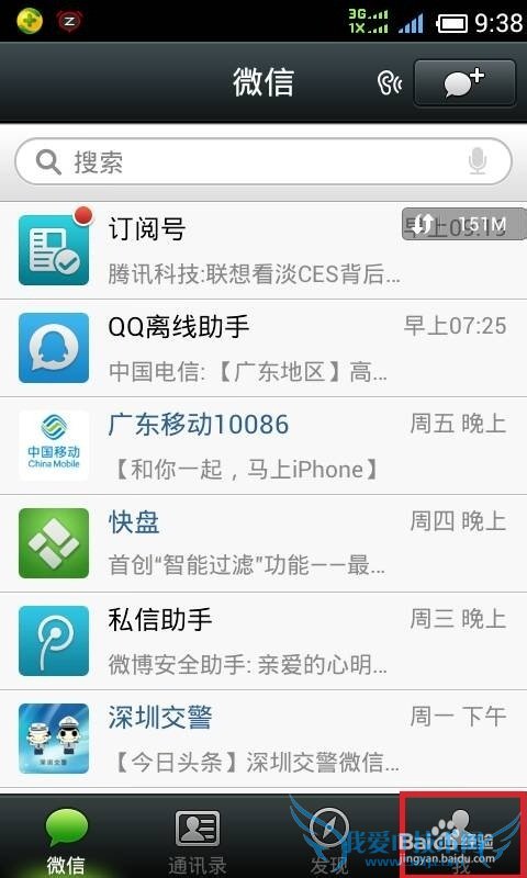 如何通过微信备份通讯录(电话号码)?