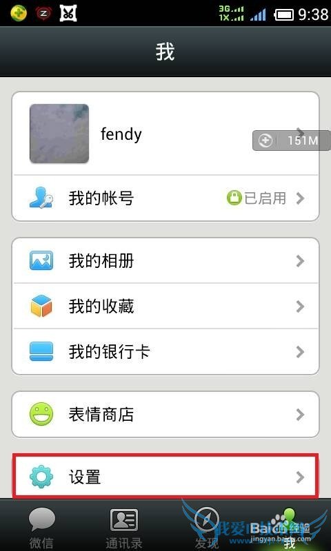 如何通过微信备份通讯录(电话号码)?