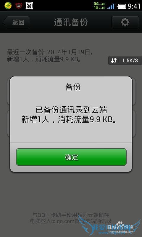 如何通过微信备份通讯录(电话号码)?