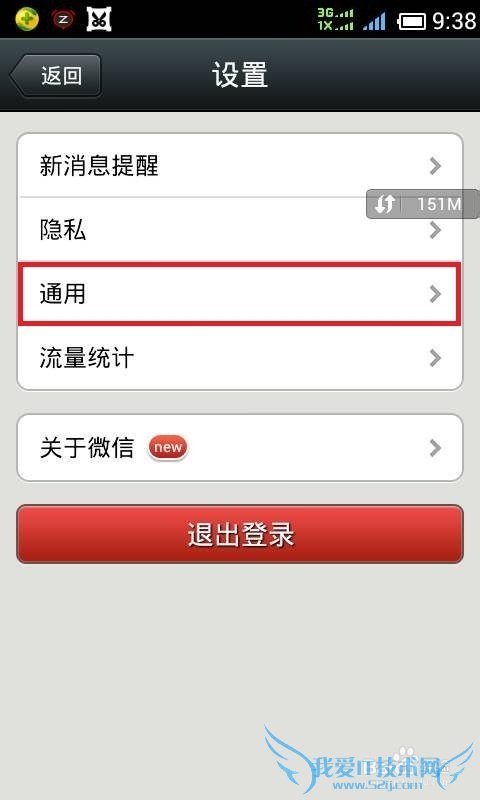 如何通过微信备份通讯录(电话号码)?