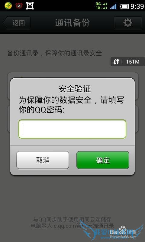 如何通过微信备份通讯录(电话号码)?