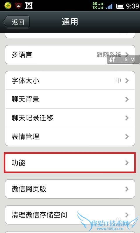 如何通过微信备份通讯录(电话号码)?