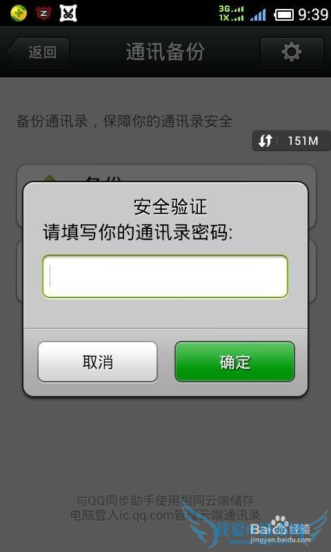 如何通过微信备份通讯录(电话号码)?