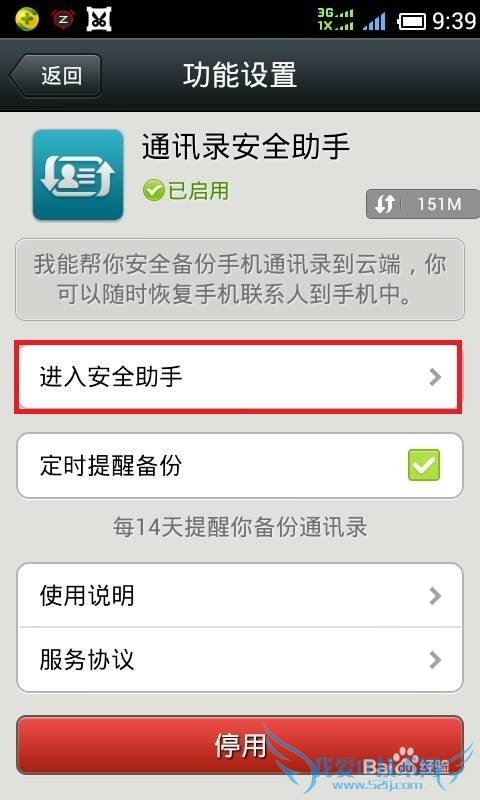 如何通过微信备份通讯录(电话号码)?