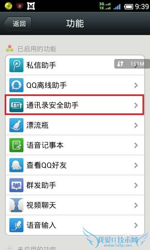 如何通过微信备份通讯录(电话号码)?
