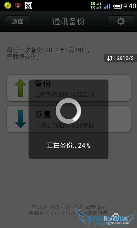 如何通过微信备份通讯录(电话号码)?